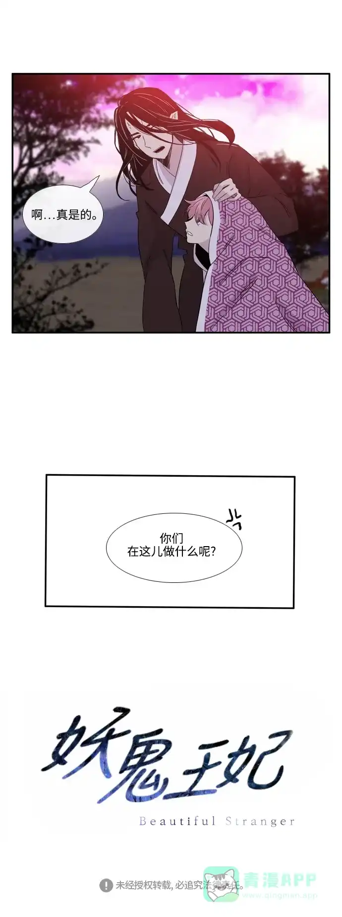 《妖鬼王妃》第2季 第41话 第42页