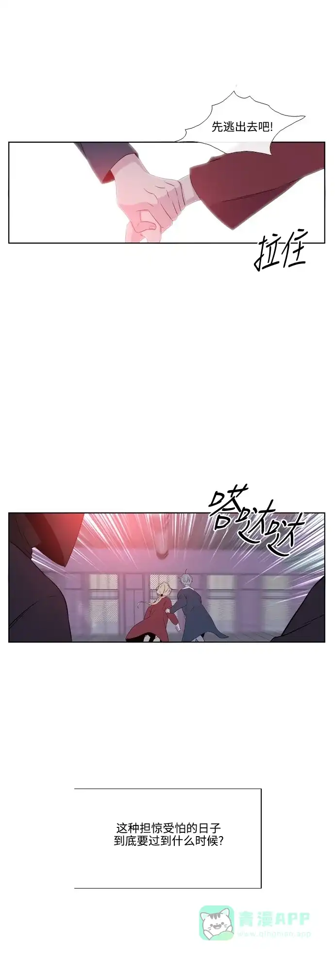《妖鬼王妃》第2季 第41话 第10页