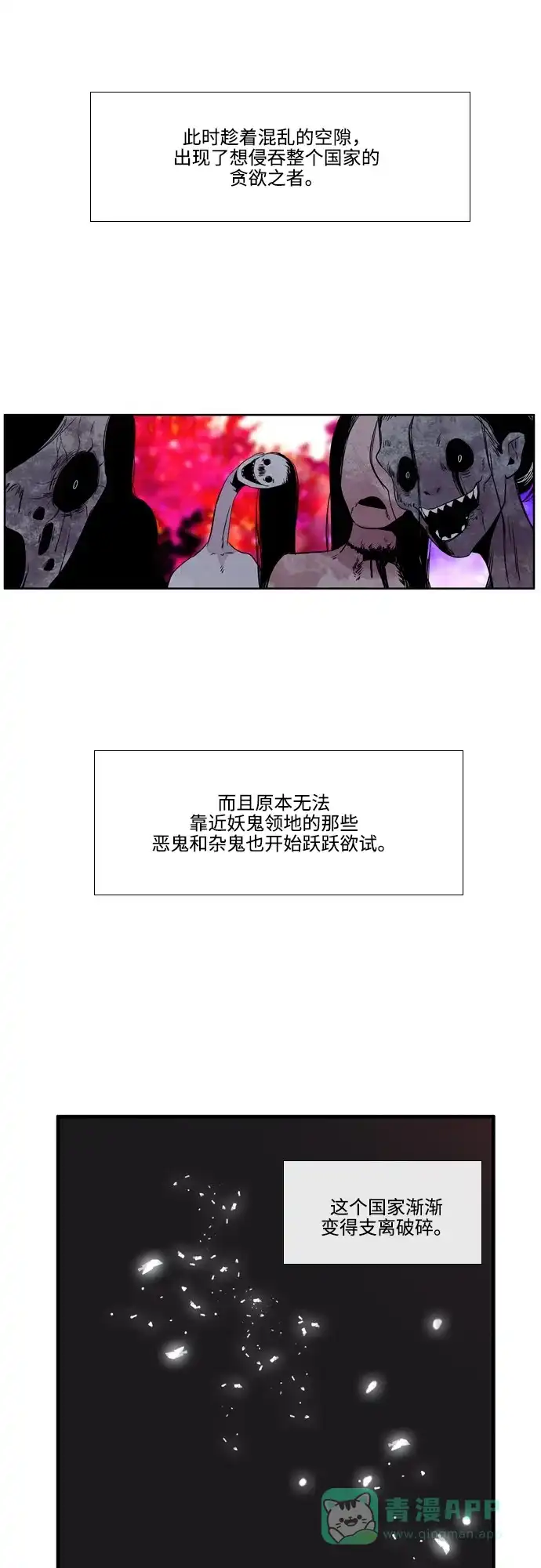 《妖鬼王妃》第2季 第41话 第20页