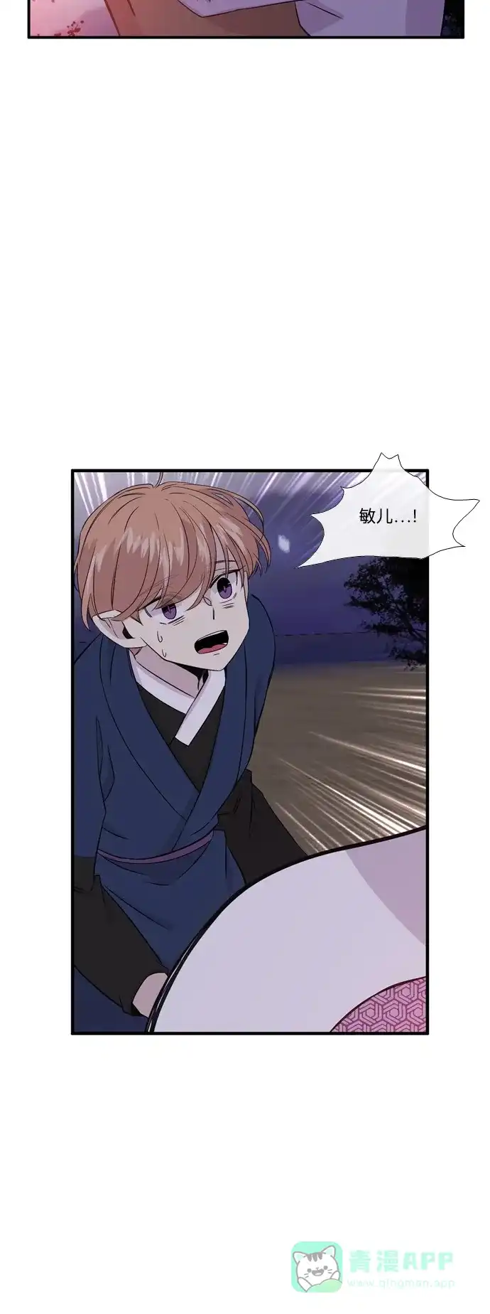 《妖鬼王妃》第2季 第41话 第40页