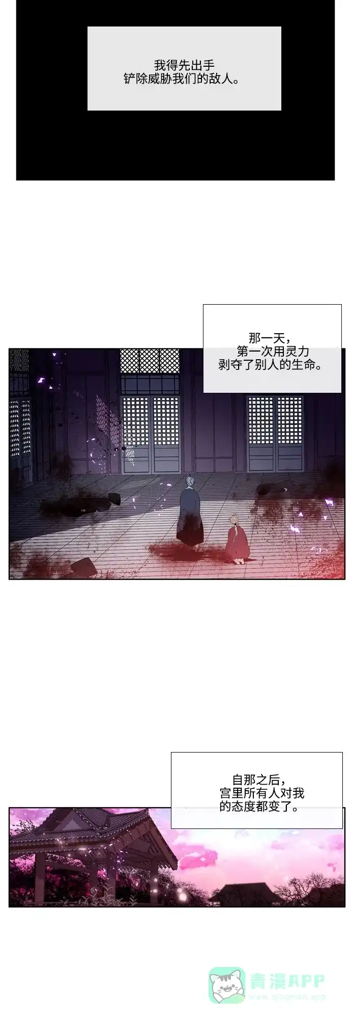 《妖鬼王妃》第2季 第41话 第16页