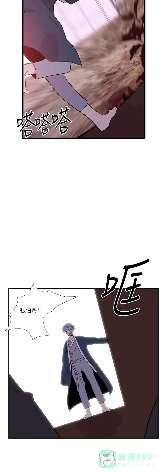 《妖鬼王妃》第2季 第41话 第6页