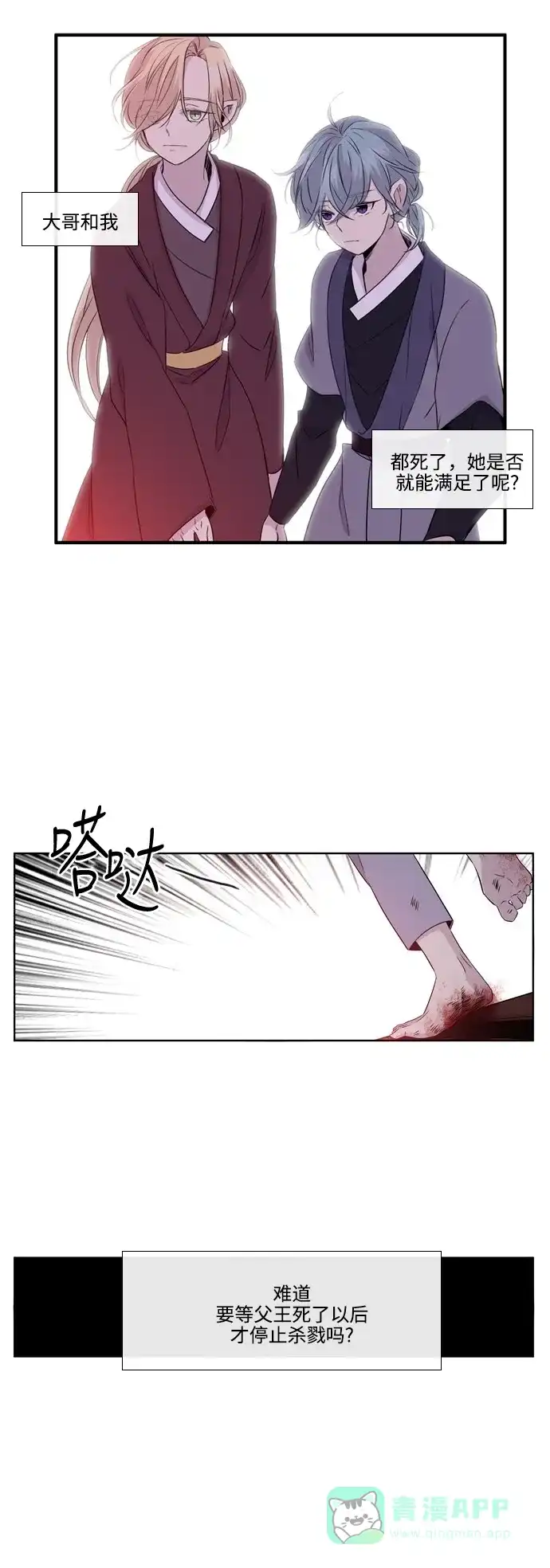 《妖鬼王妃》第2季 第41话 第12页