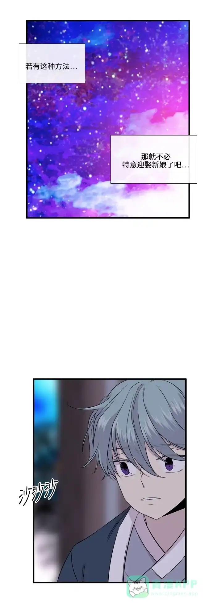《妖鬼王妃》第2季 第41话 第3页