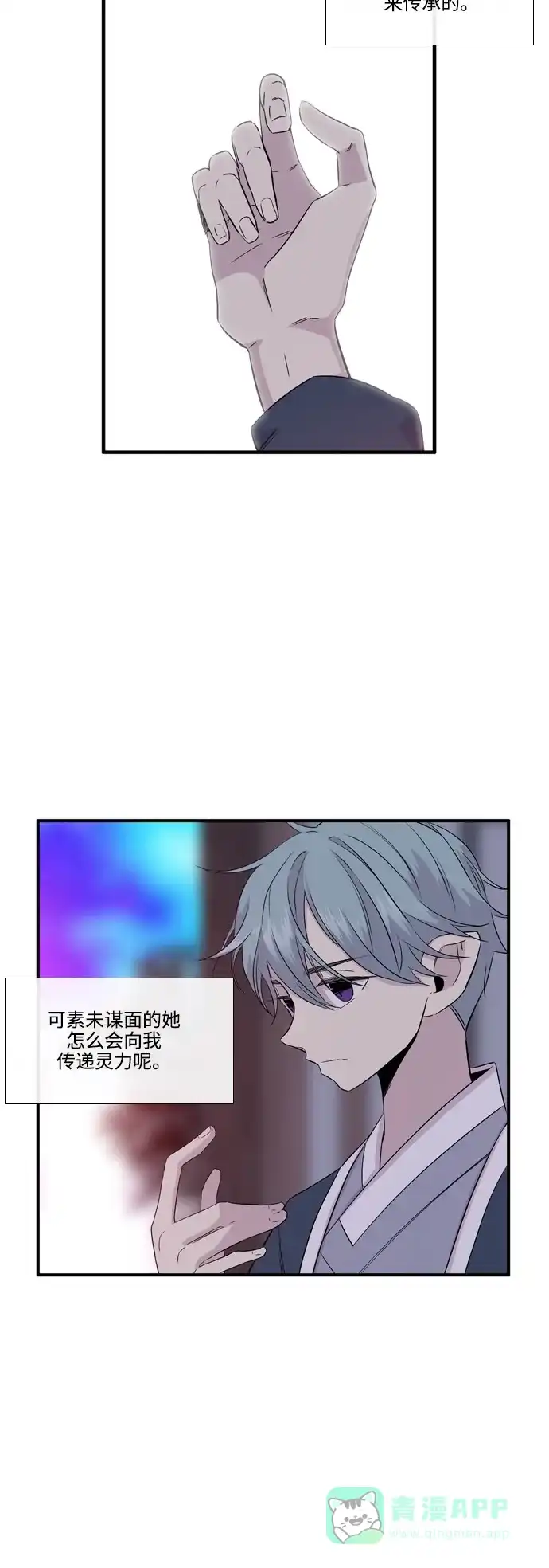 《妖鬼王妃》第2季 第41话 第2页