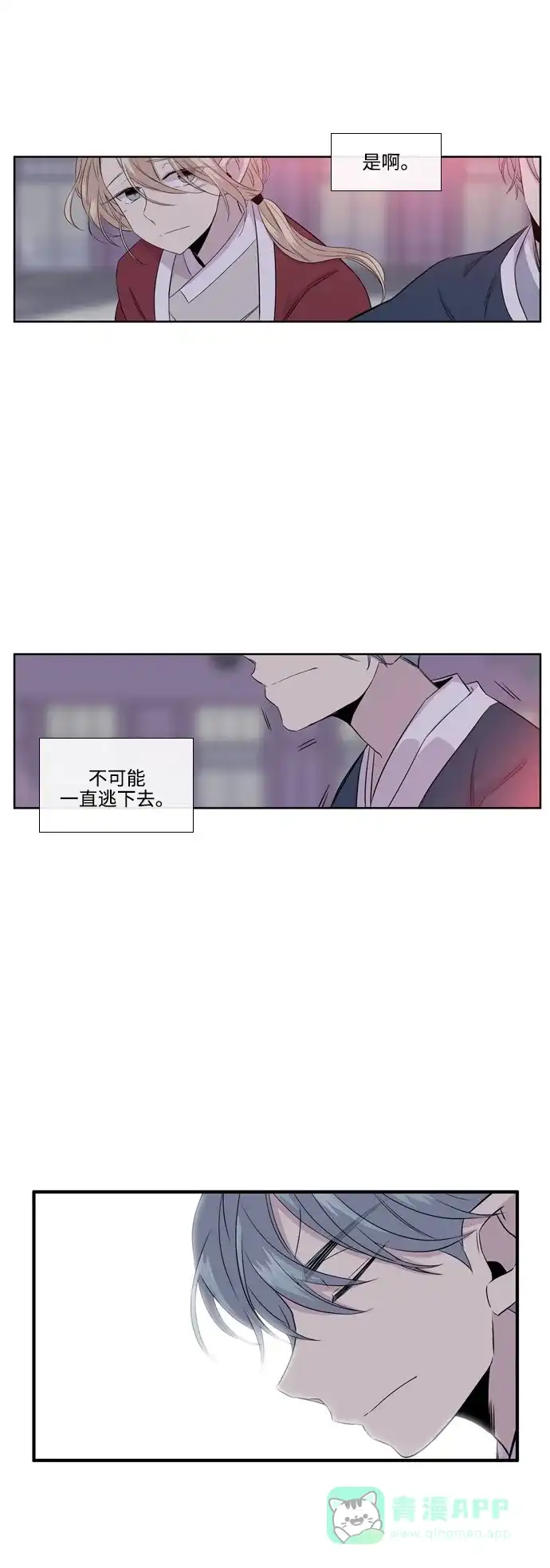《妖鬼王妃》第2季 第41话 第14页