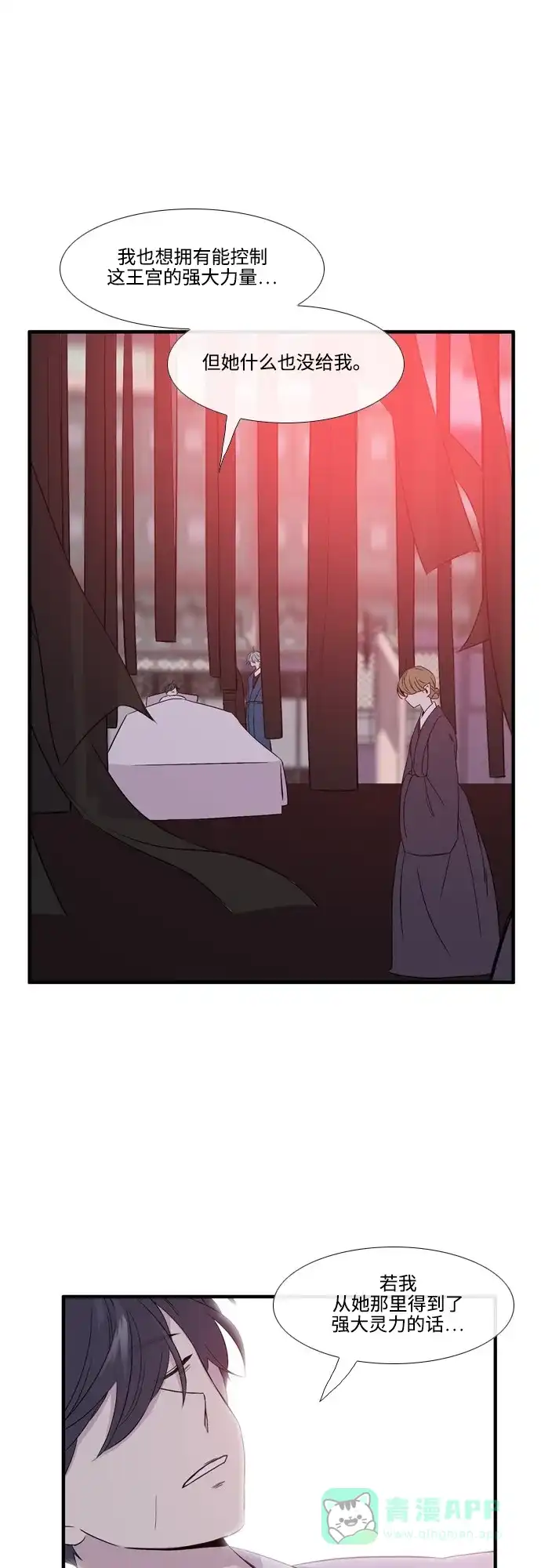 《妖鬼王妃》第2季 第41话 第27页