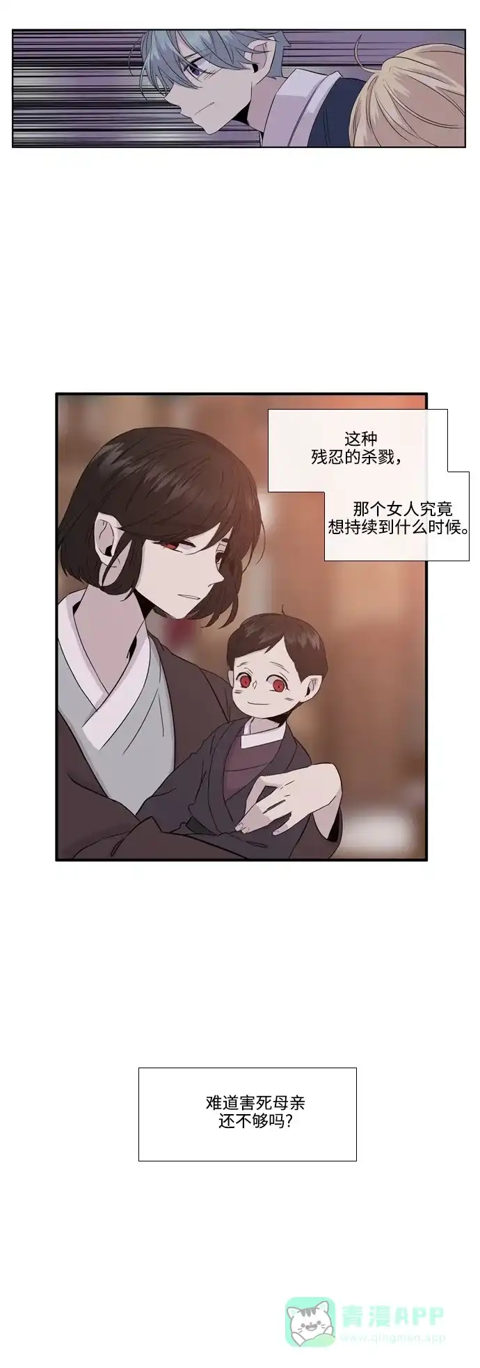 《妖鬼王妃》第2季 第41话 第11页