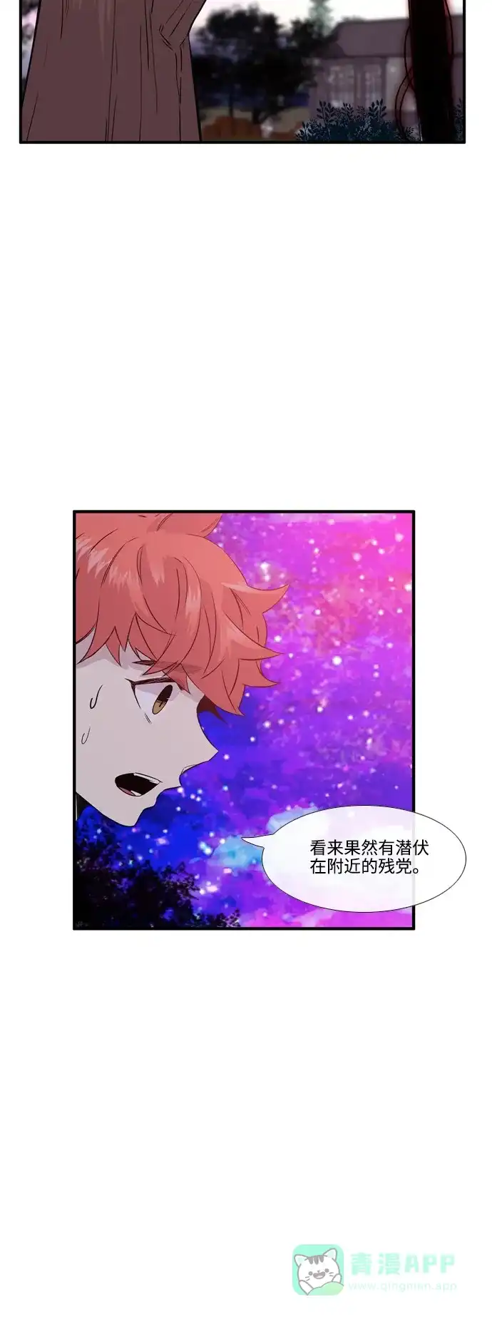 《妖鬼王妃》第2季 第41话 第37页