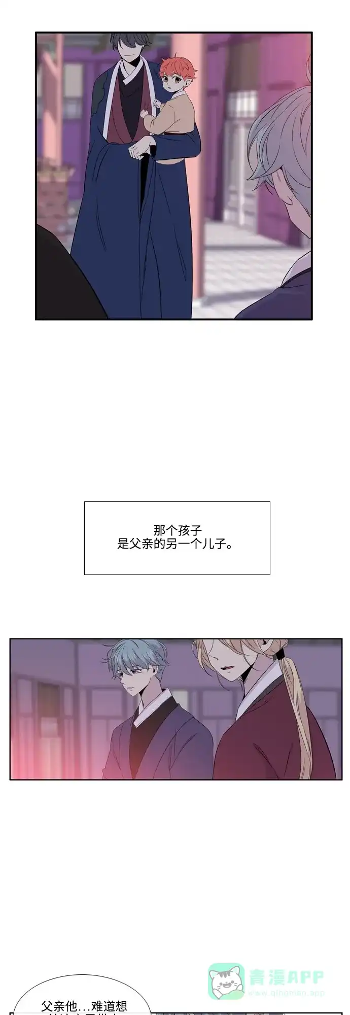 《妖鬼王妃》第2季 第41话 第22页