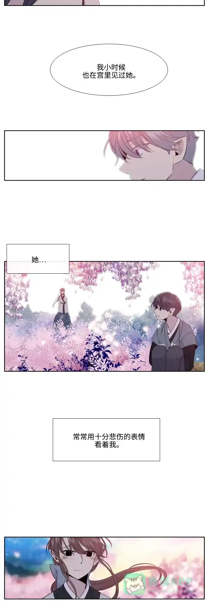 《妖鬼王妃》第2季 第41话 第26页