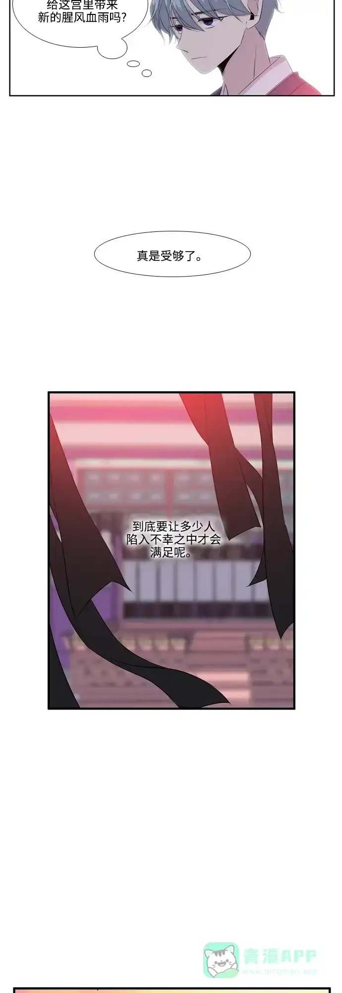 《妖鬼王妃》第2季 第41话 第23页