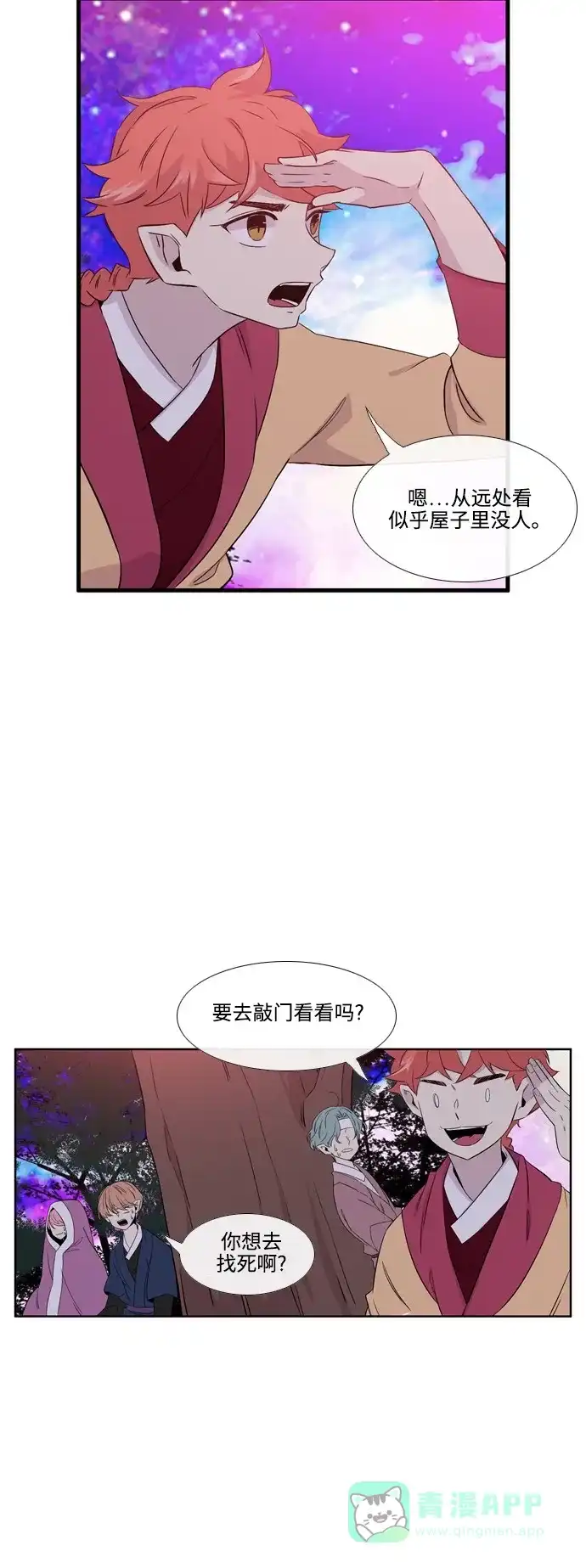 《妖鬼王妃》第2季 第41话 第31页