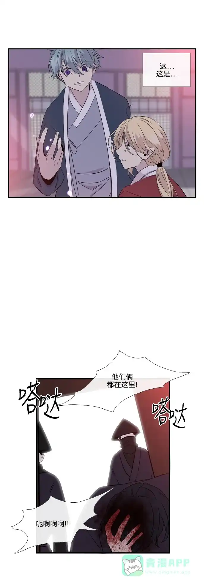 《妖鬼王妃》第2季 第41话 第9页
