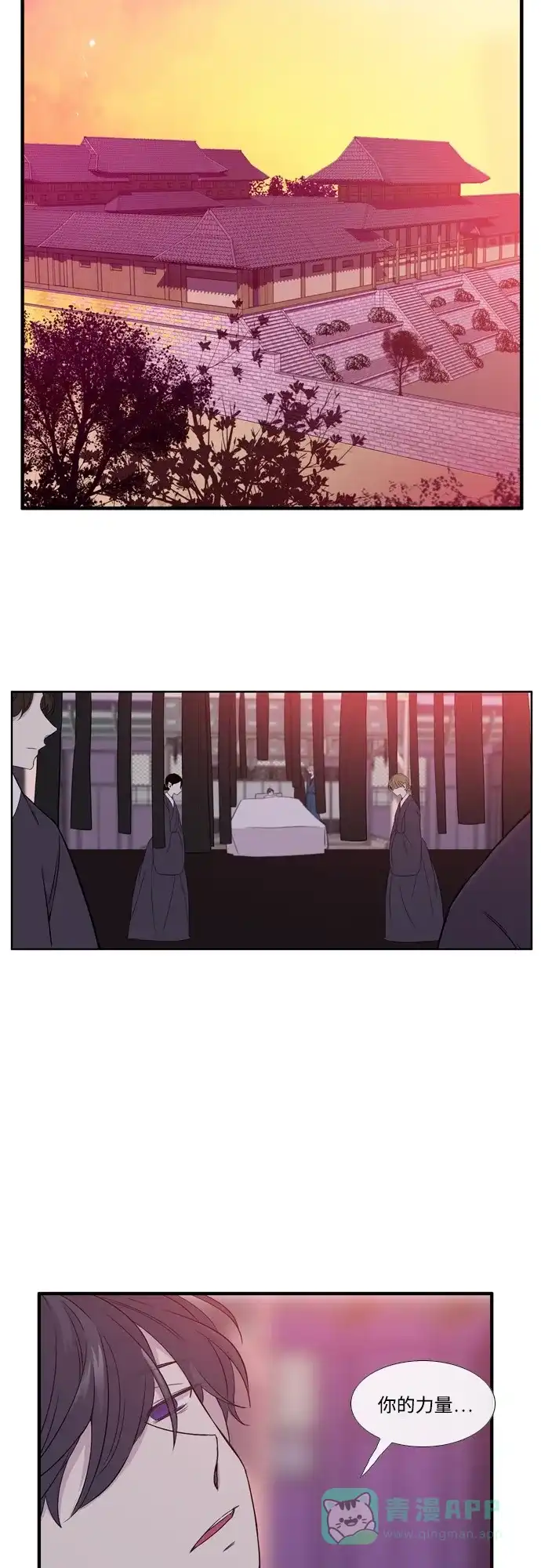 《妖鬼王妃》第2季 第41话 第24页