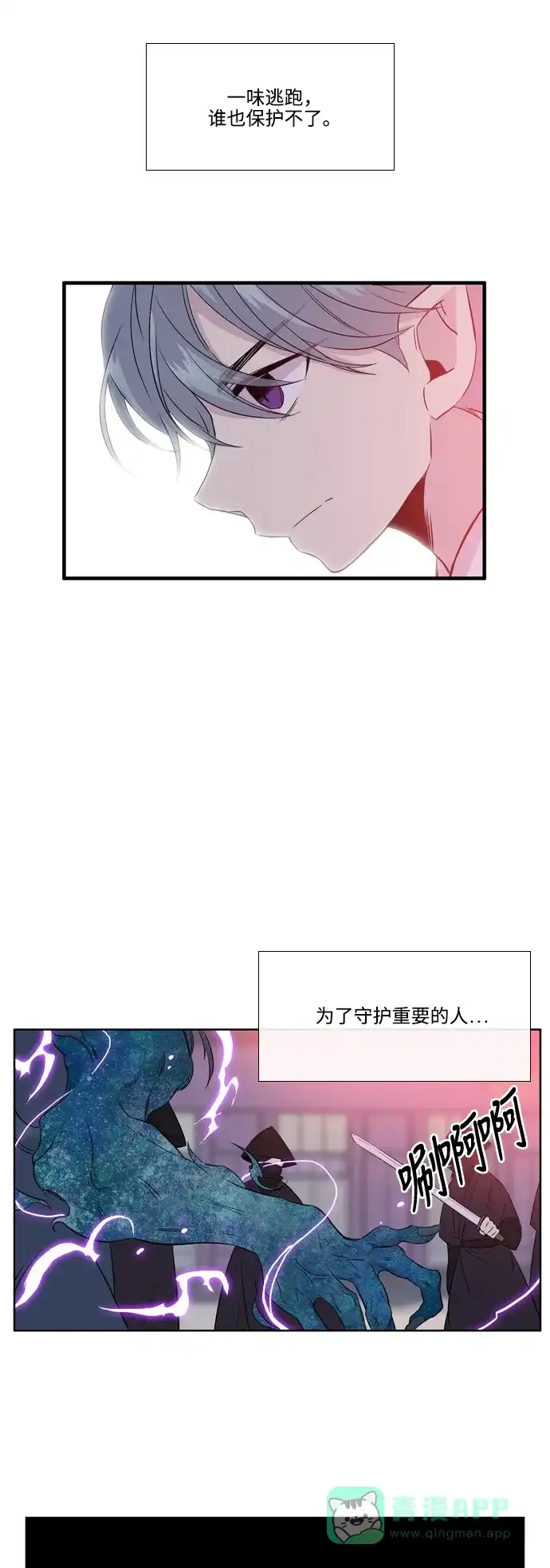 《妖鬼王妃》第2季 第41话 第15页