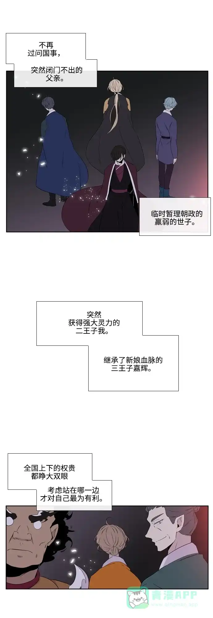 《妖鬼王妃》第2季 第41话 第19页