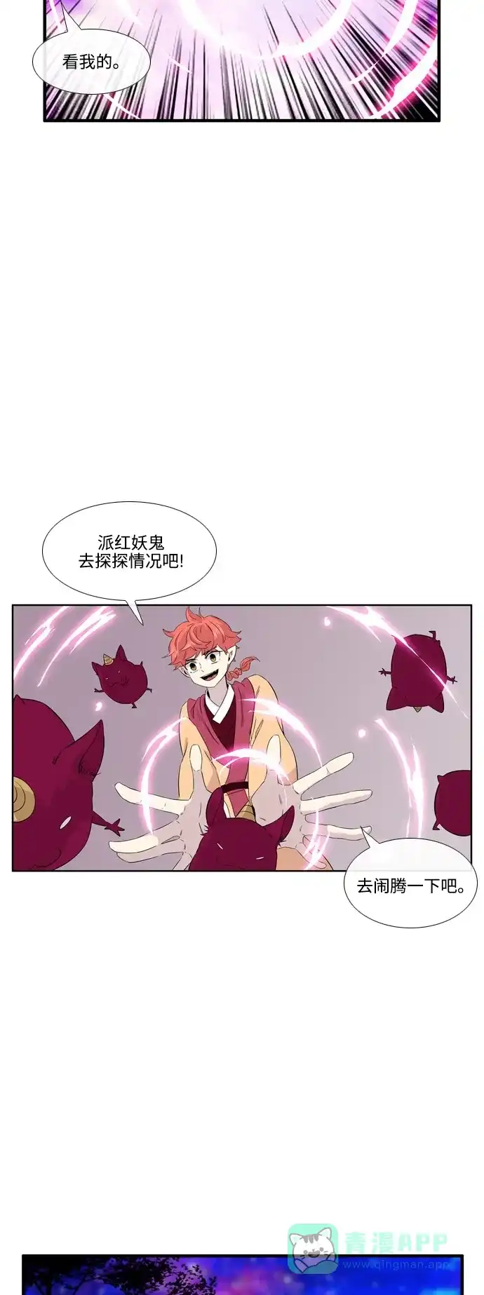 《妖鬼王妃》第2季 第41话 第33页