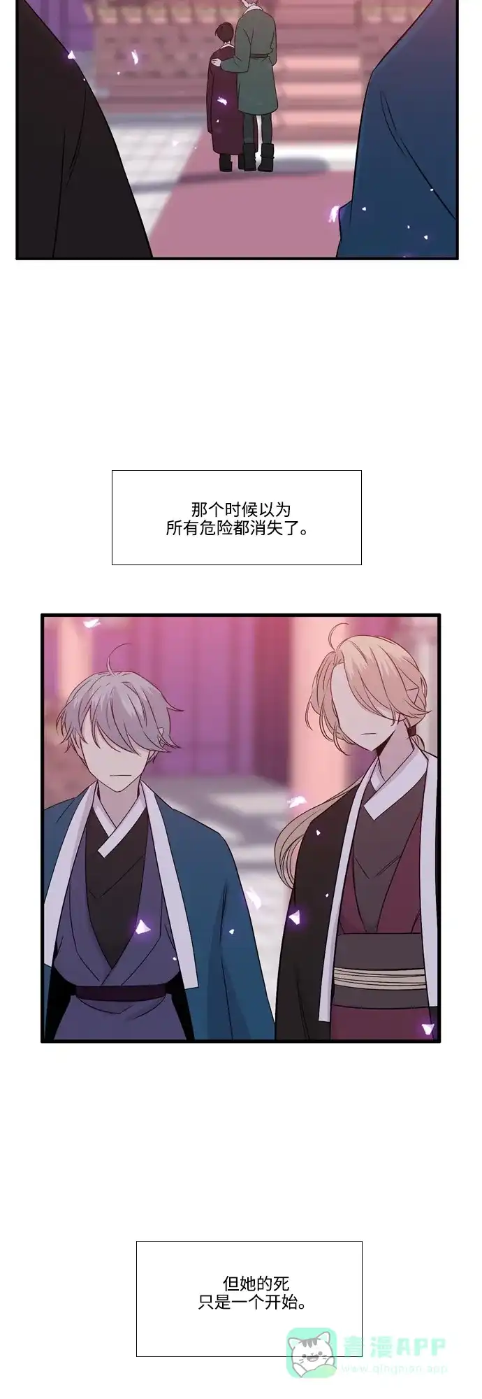 《妖鬼王妃》第2季 第41话 第18页