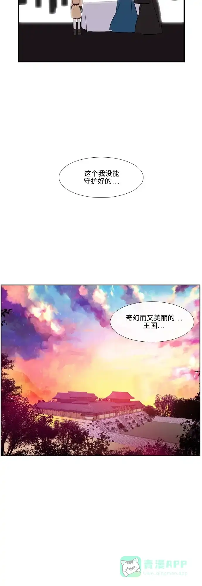 《妖鬼王妃》第2季 第41话 第29页