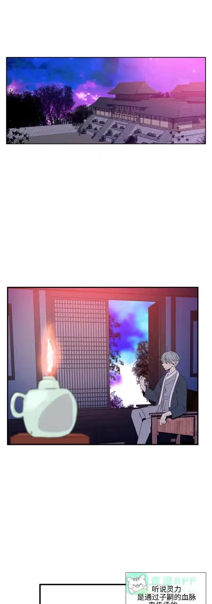 《妖鬼王妃》第2季 第41话 第1页