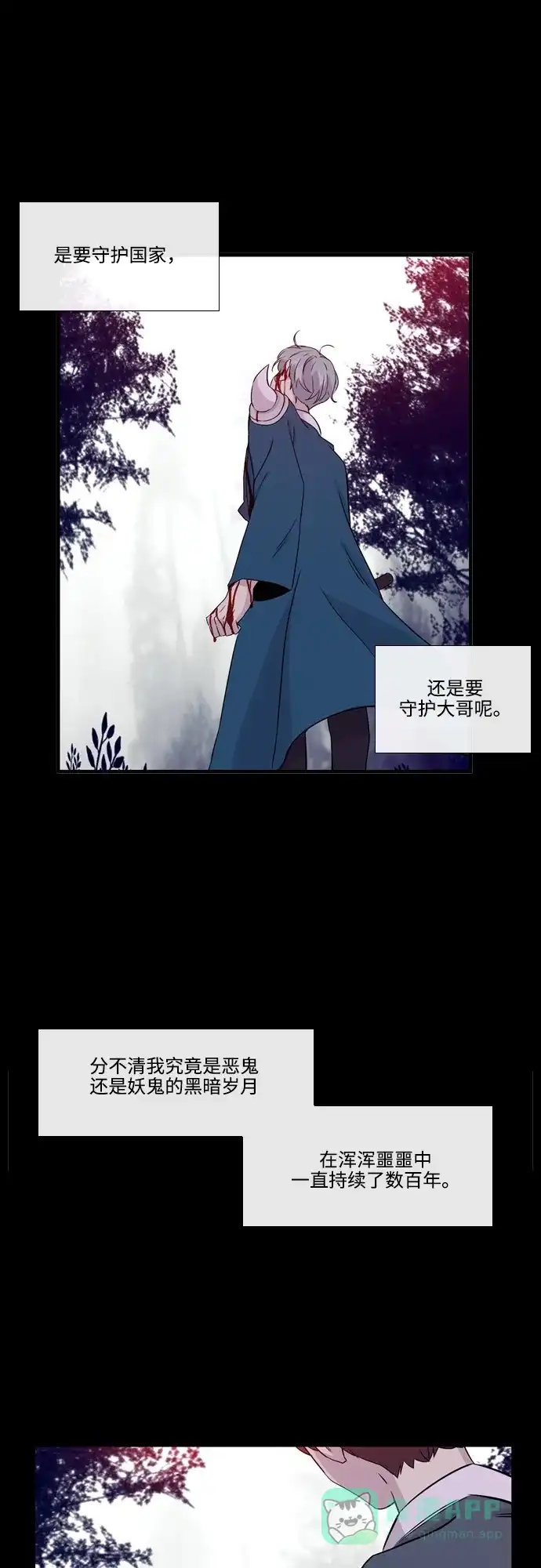 《妖鬼王妃》第2季 第42话 第22页