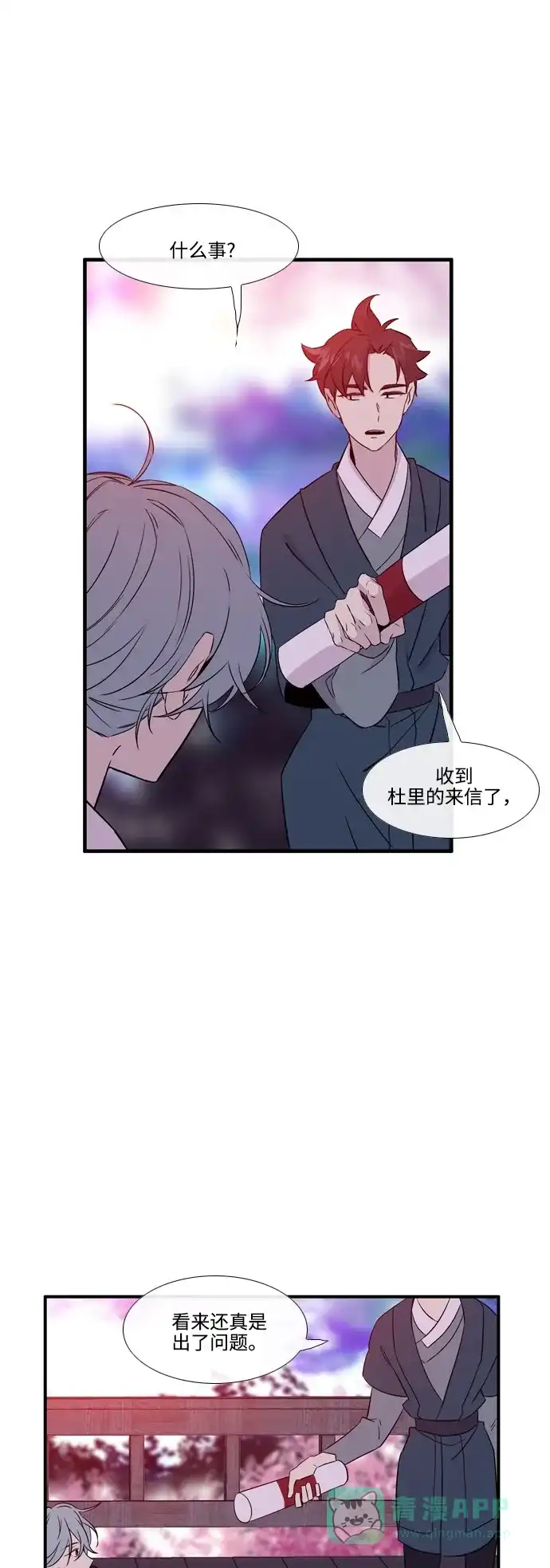 《妖鬼王妃》第2季 第42话 第10页
