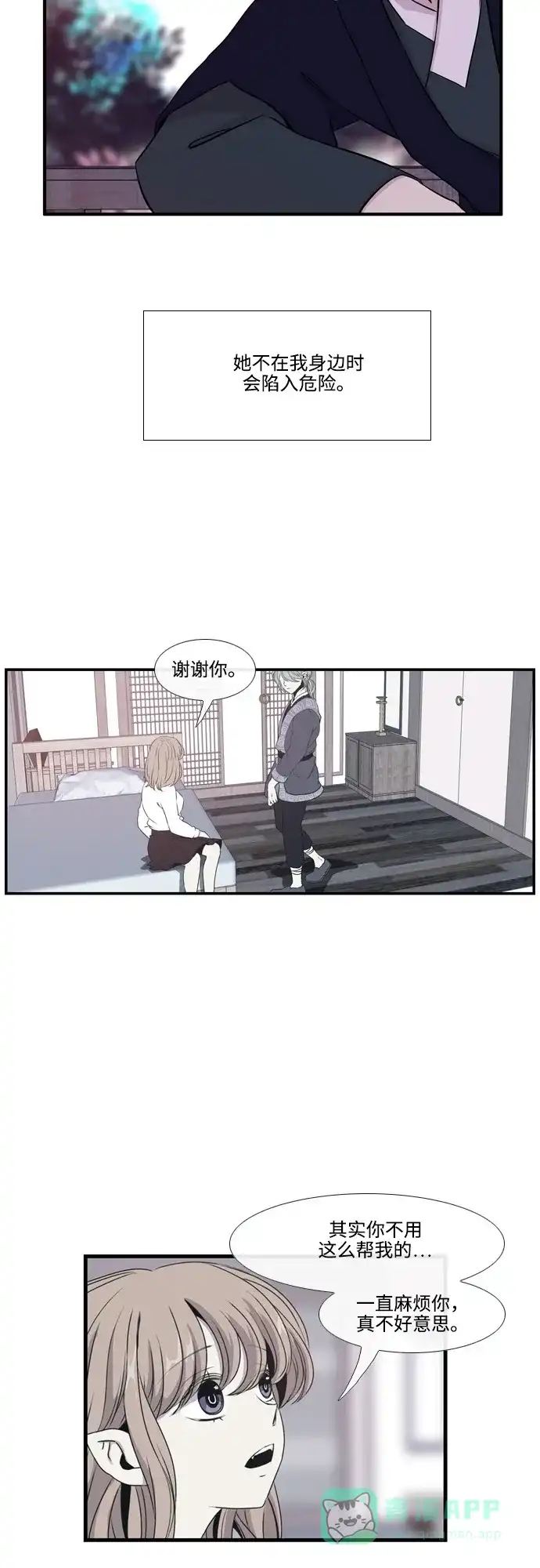 《妖鬼王妃》第2季 第42话 第16页