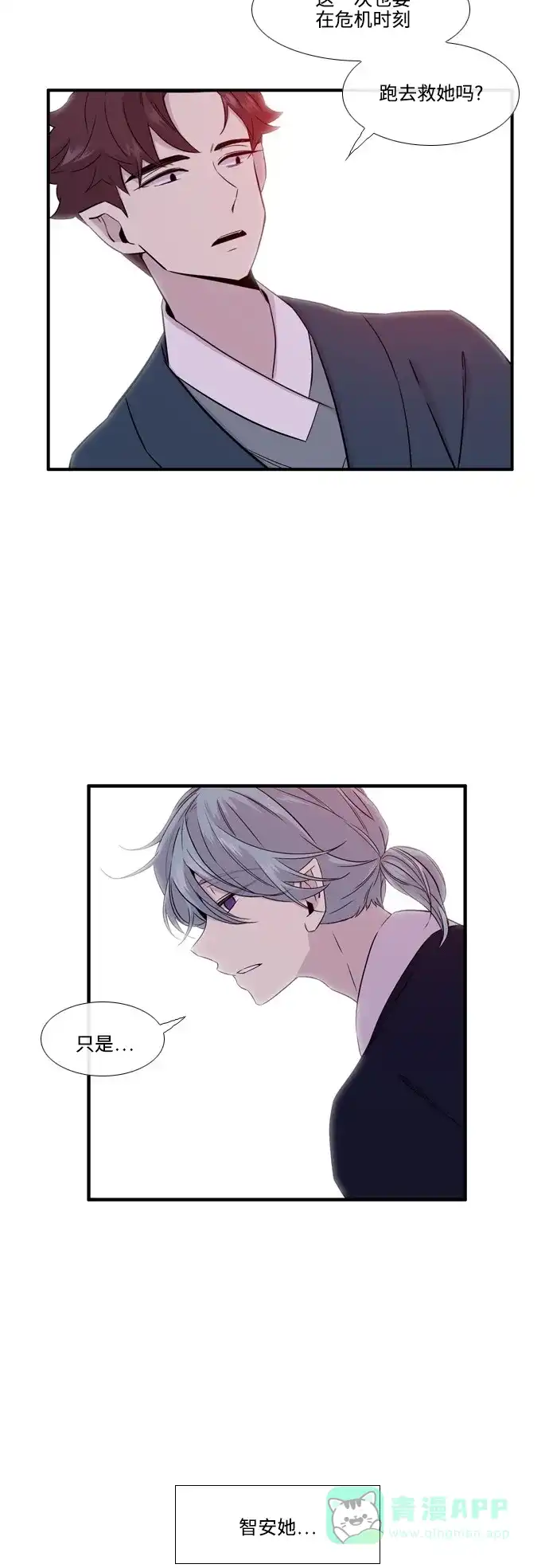 《妖鬼王妃》第2季 第42话 第13页