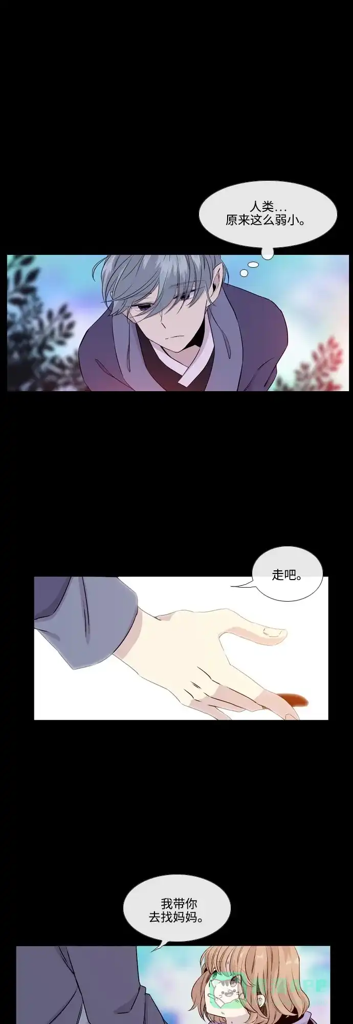 《妖鬼王妃》第2季 第42话 第37页