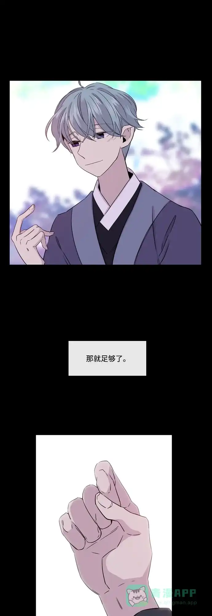 《妖鬼王妃》第2季 第42话 第43页
