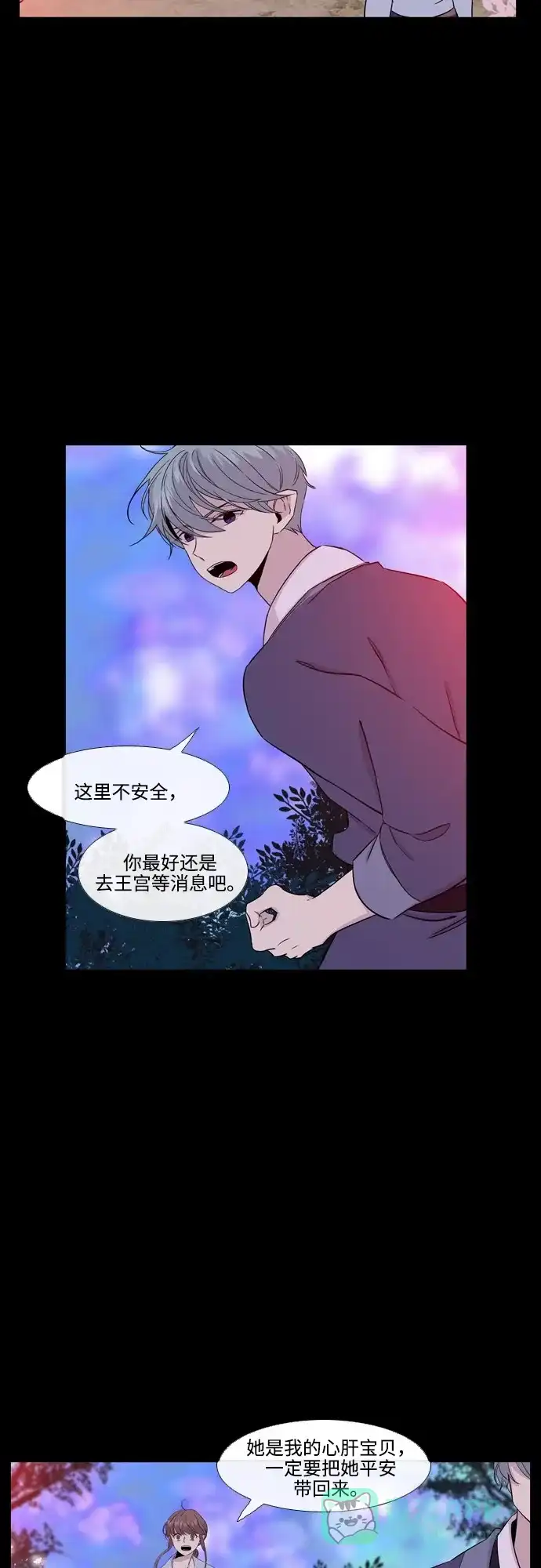 《妖鬼王妃》第2季 第42话 第30页