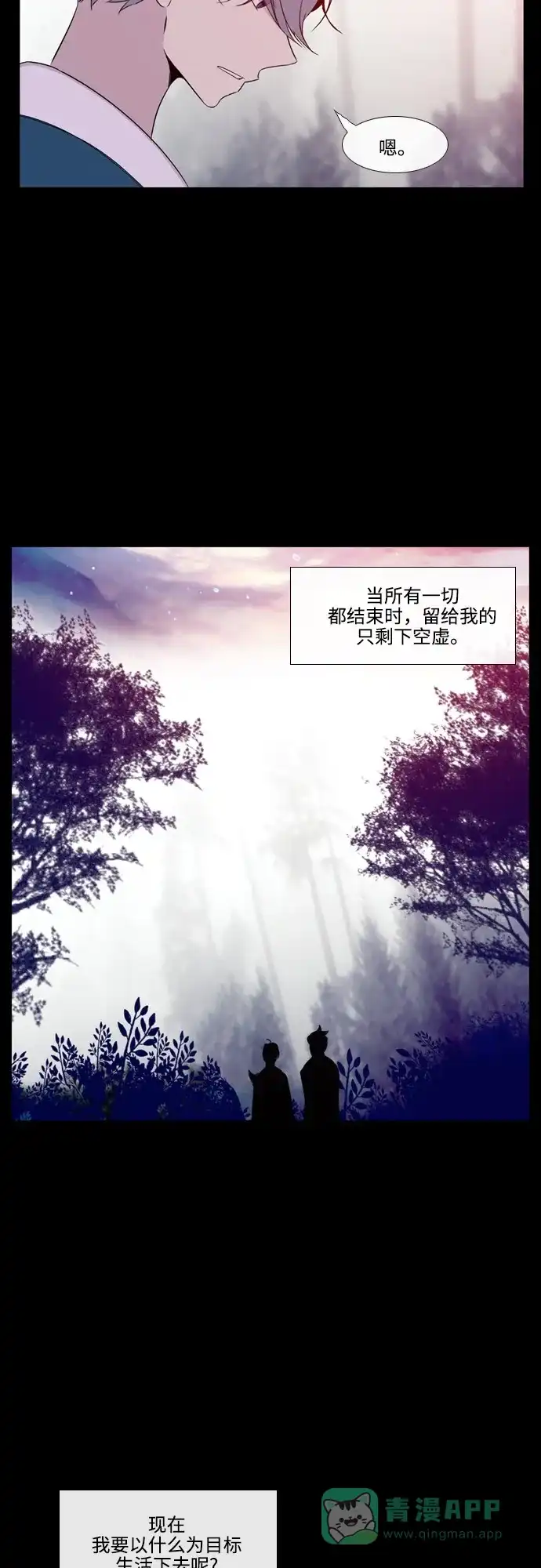 《妖鬼王妃》第2季 第42话 第24页