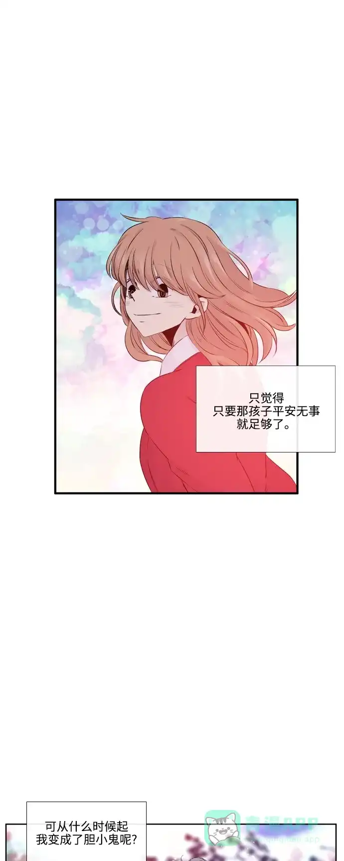 《妖鬼王妃》第2季 第42话 第46页