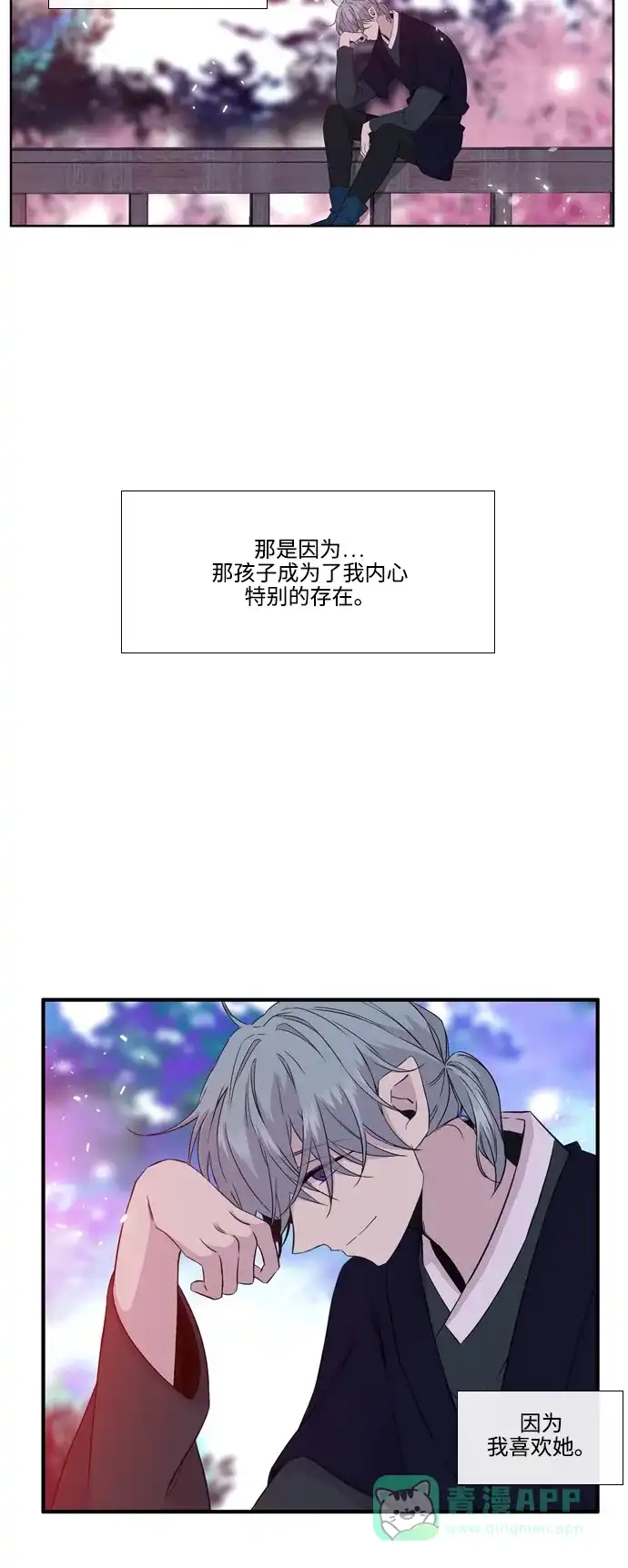 《妖鬼王妃》第2季 第42话 第47页