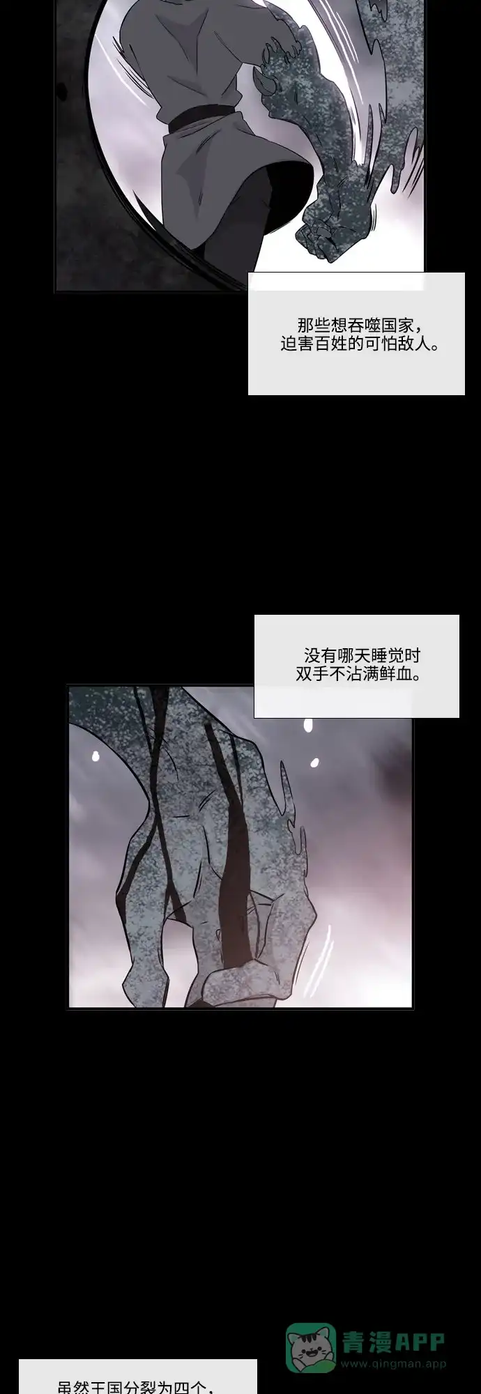 《妖鬼王妃》第2季 第42话 第20页