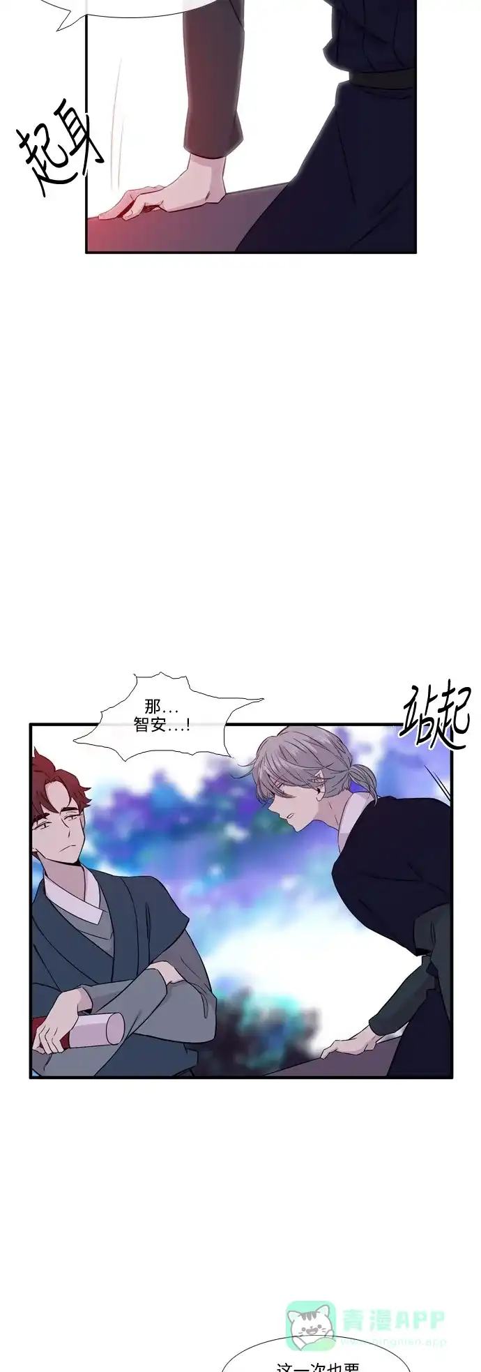 《妖鬼王妃》第2季 第42话 第12页