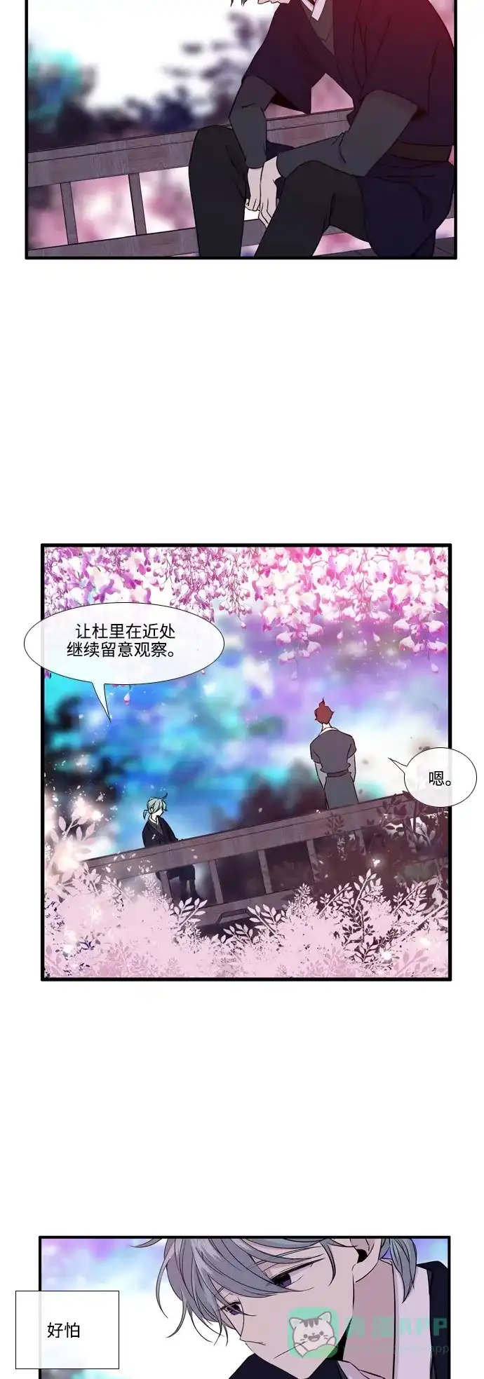 《妖鬼王妃》第2季 第42话 第15页