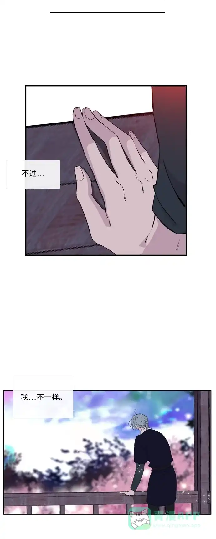 《妖鬼王妃》第2季 第42话 第50页
