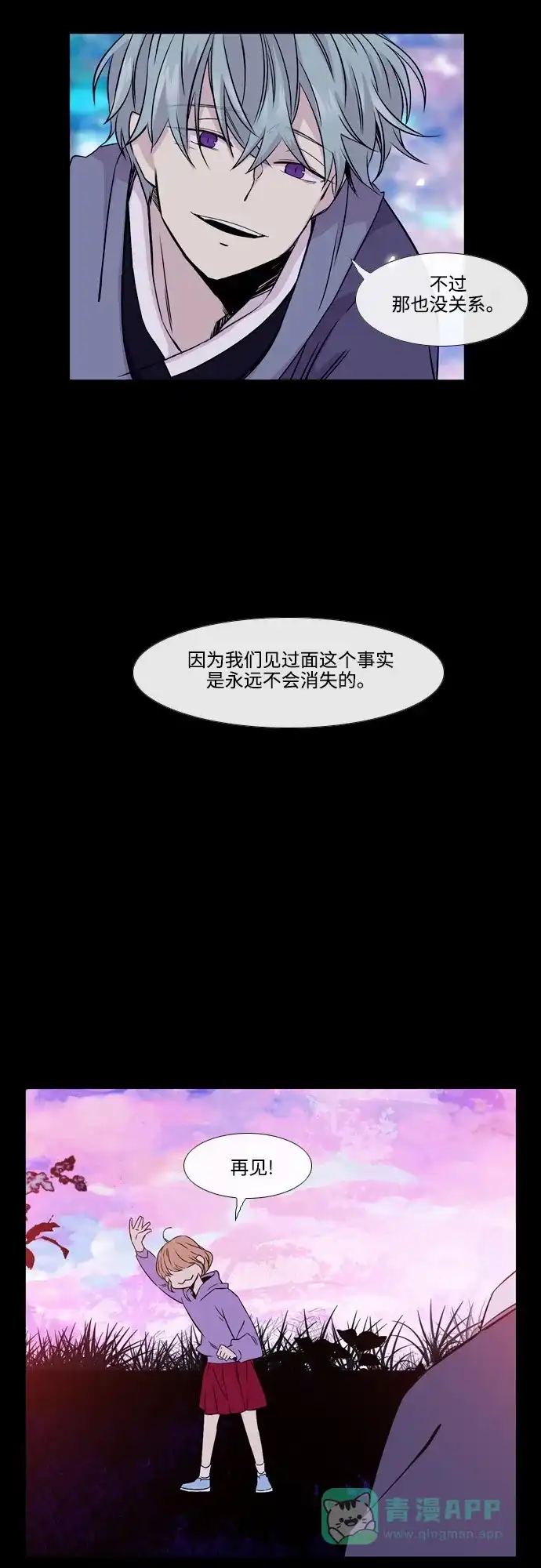 《妖鬼王妃》第2季 第42话 第40页