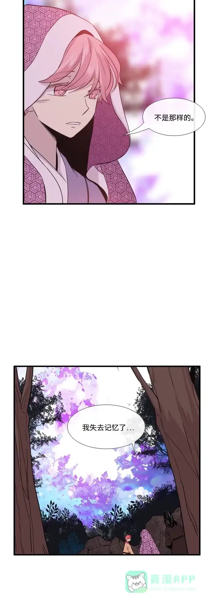 《妖鬼王妃》第2季 第43话 第8页