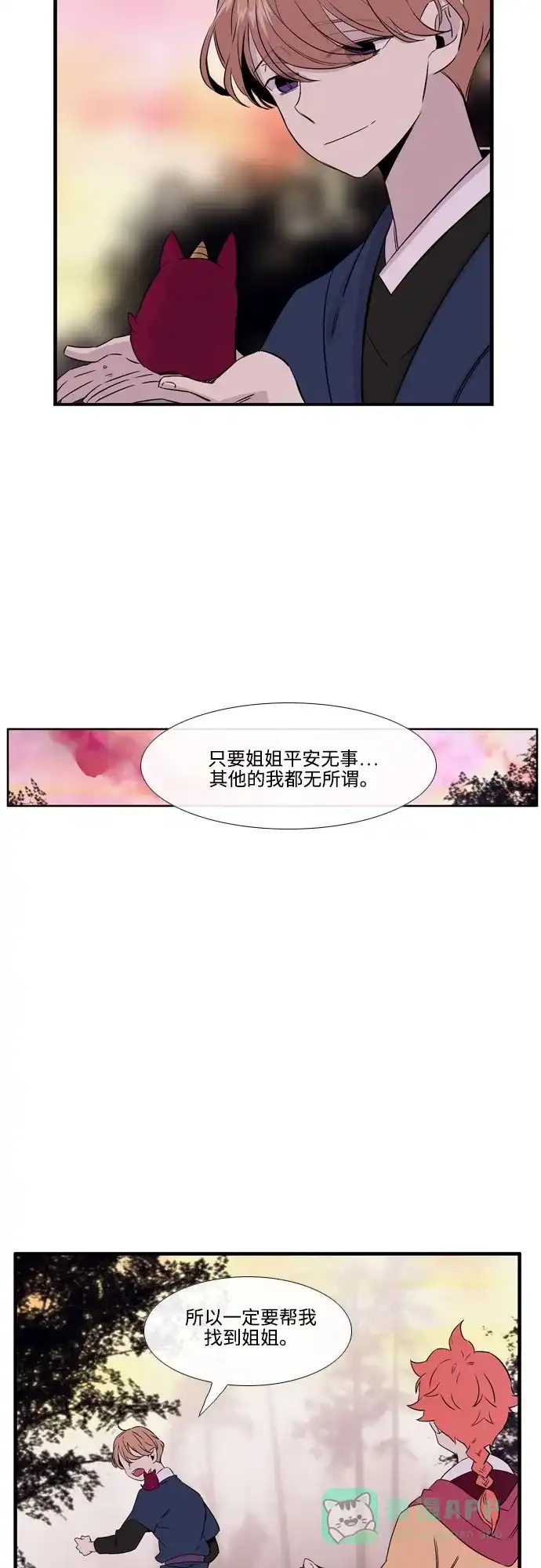 《妖鬼王妃》第2季 第43话 第30页