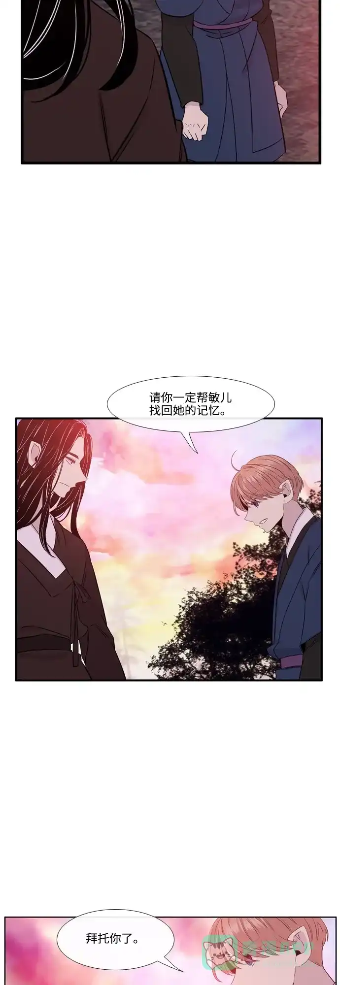 《妖鬼王妃》第2季 第43话 第17页