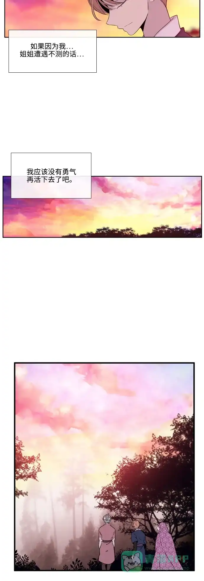 《妖鬼王妃》第2季 第43话 第15页