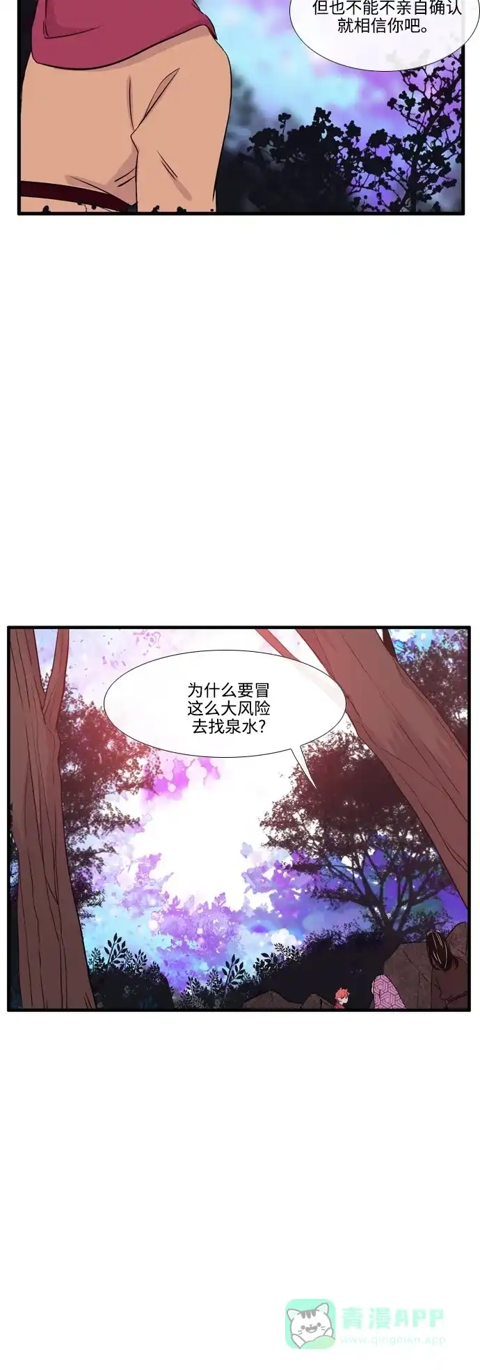 《妖鬼王妃》第2季 第43话 第4页