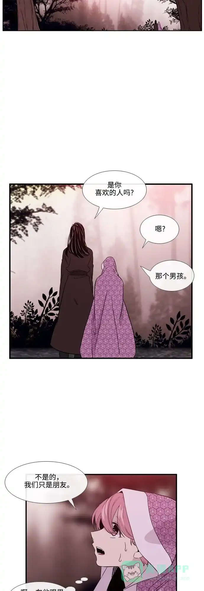 《妖鬼王妃》第2季 第43话 第20页