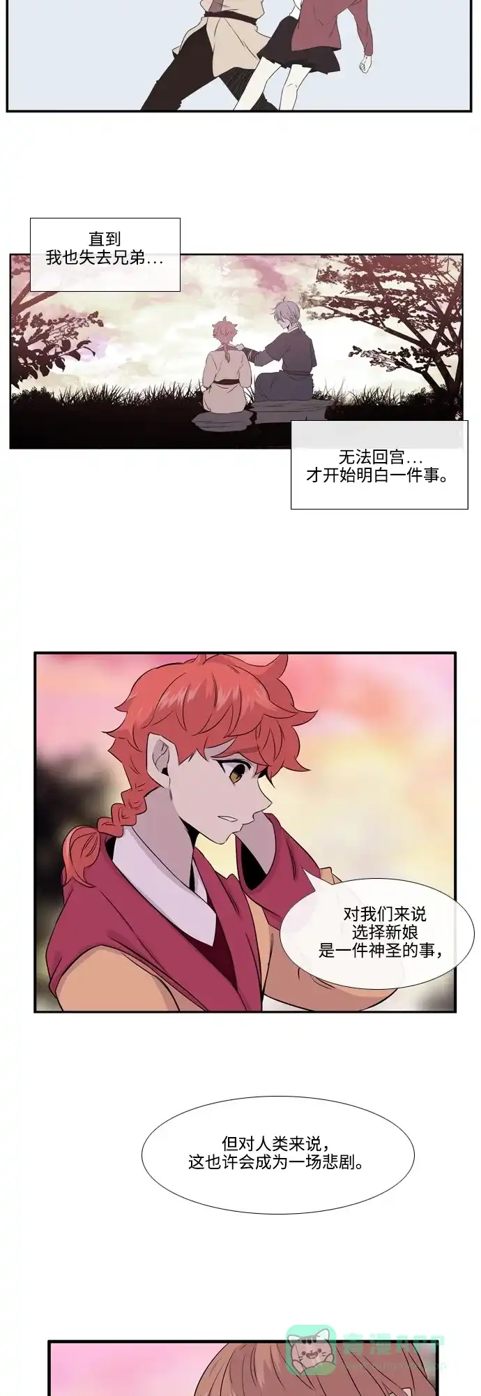 《妖鬼王妃》第2季 第43话 第29页