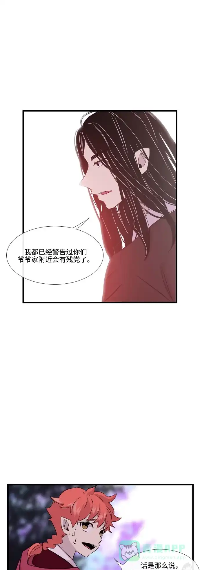 《妖鬼王妃》第2季 第43话 第3页