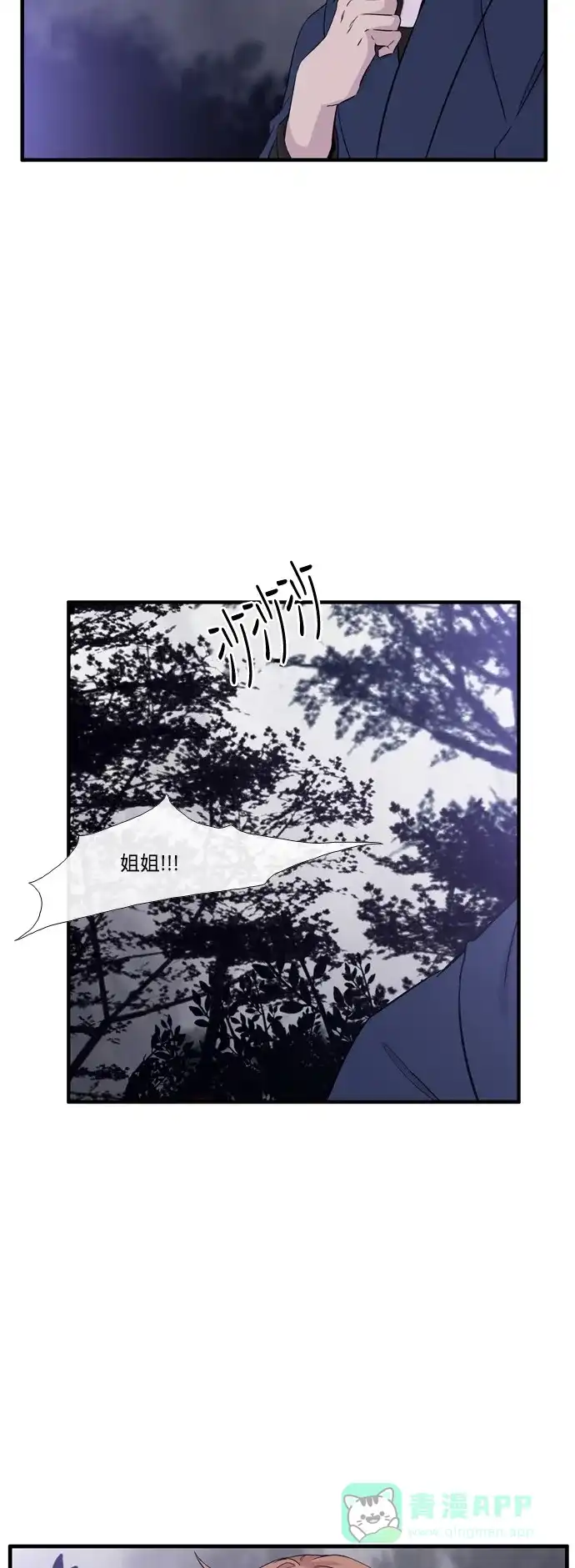 《妖鬼王妃》第2季 第43话 第38页
