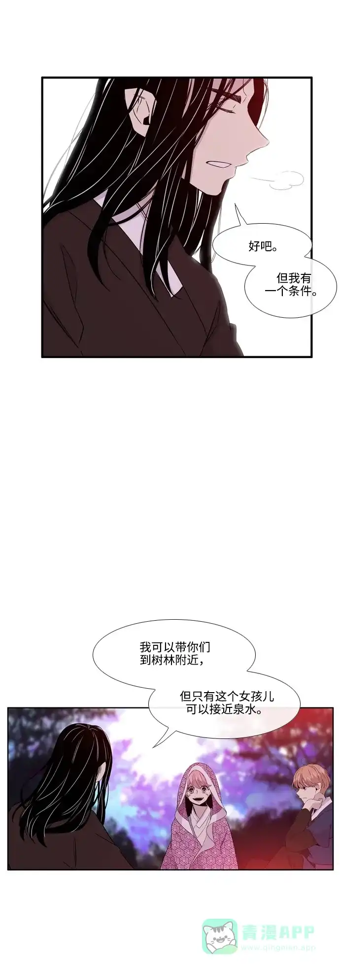 《妖鬼王妃》第2季 第43话 第11页